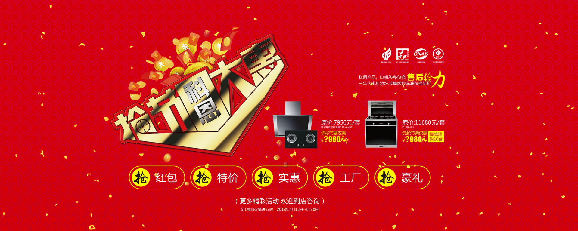 科恩廚電2017年11月-感恩獻禮真情回饋，工廠內(nèi)購總裁簽售