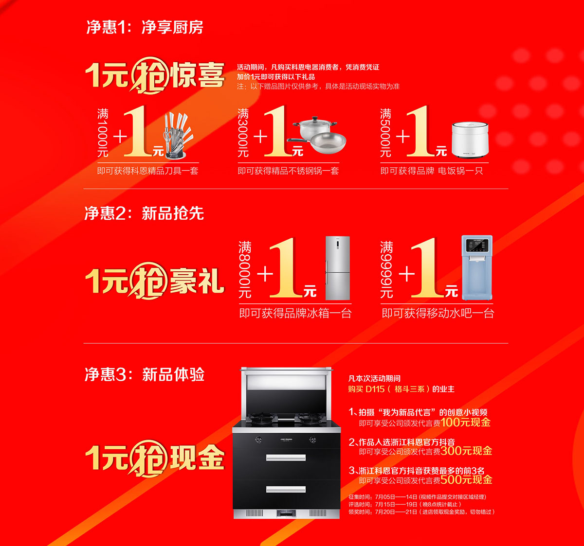 2019年7月活動(dòng)，新品季，科恩中國萬里行，1元搶豪禮!