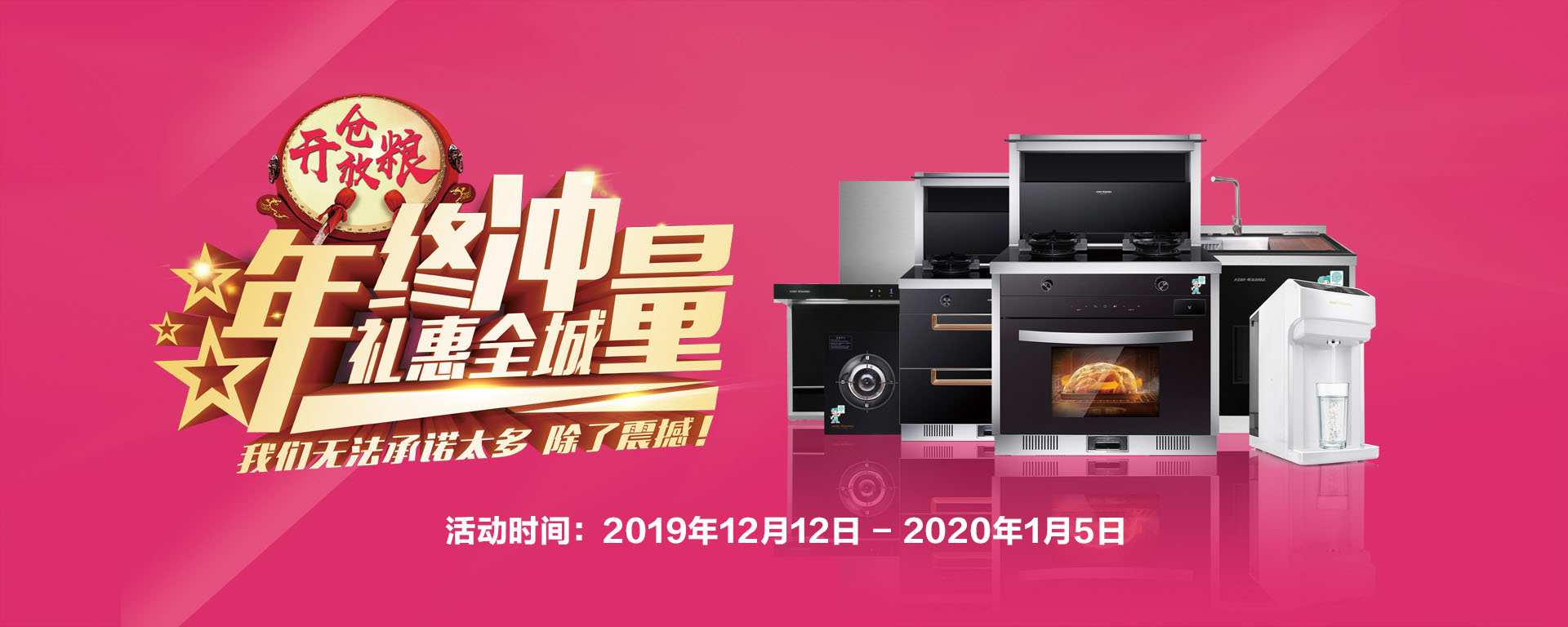 2019年12月活動，年終沖量，禮惠全城,我們無法承諾太多，除了震撼!