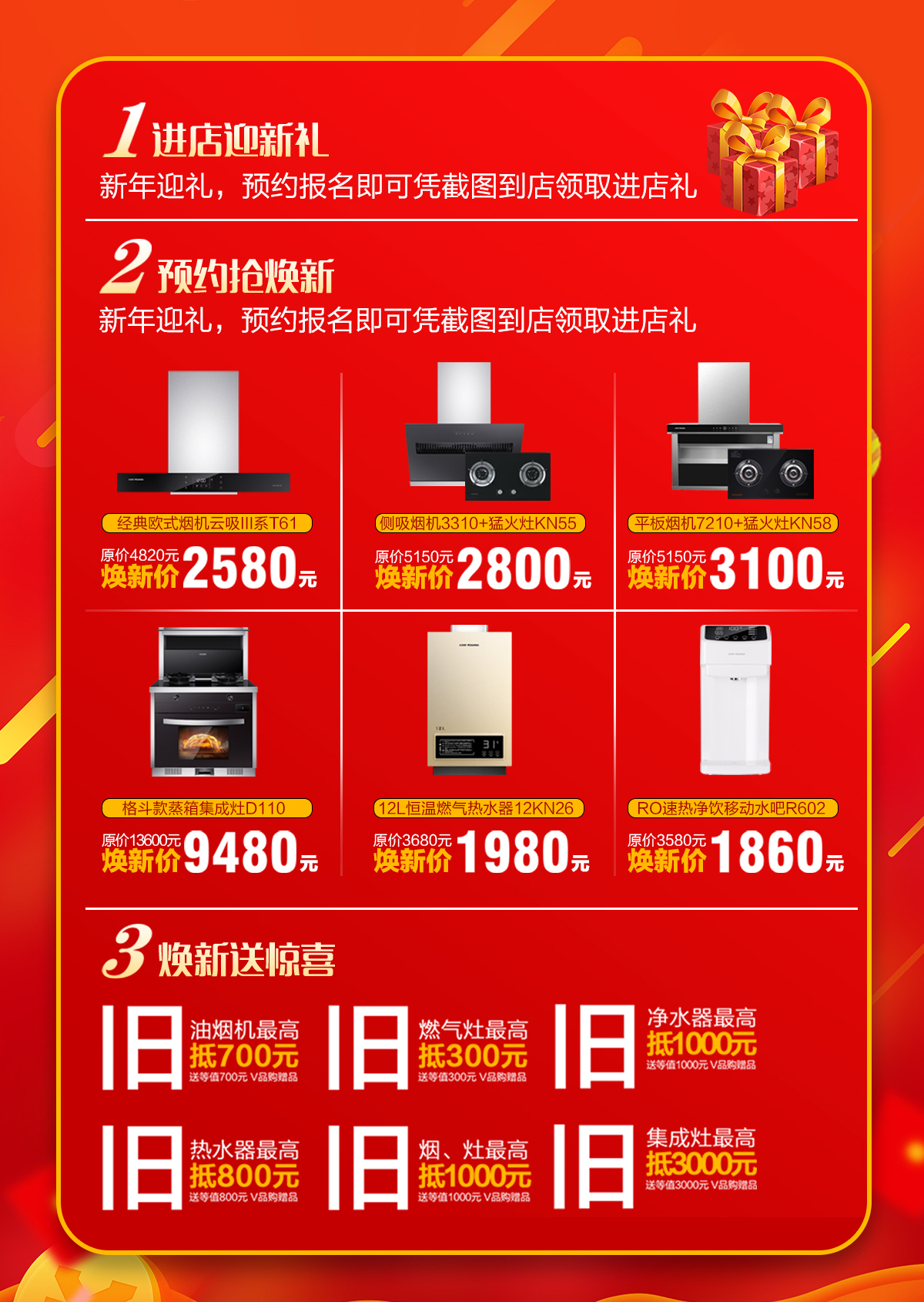 2020年3月，為愛放價，廚舊戰(zhàn)役，科恩廚電煥新上行，宅家廚房煥新裝，最高直降5000元!