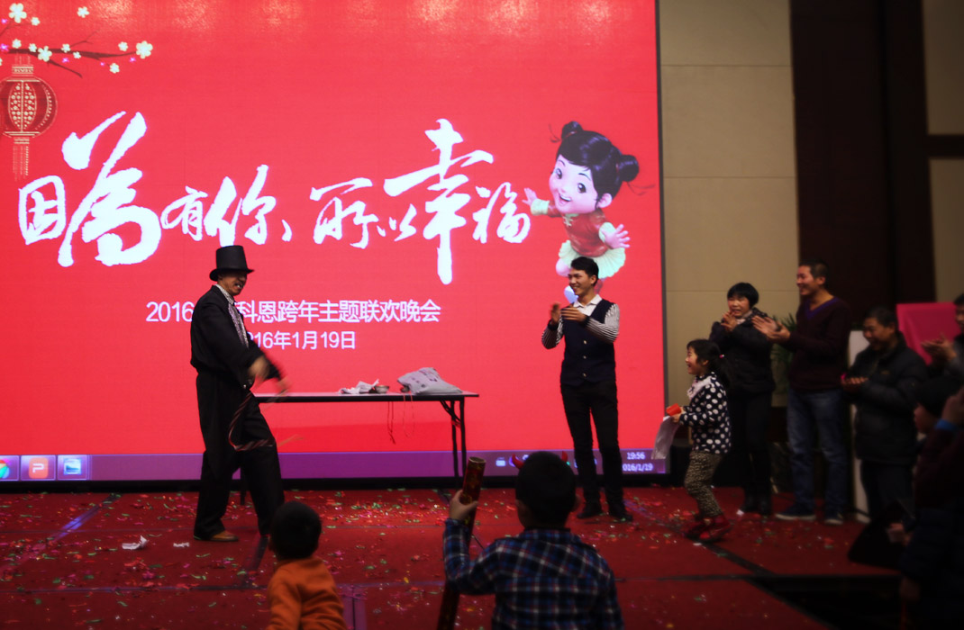 2015年科恩年會(huì)-“因?yàn)橛心悖孕腋?！? bigimg=