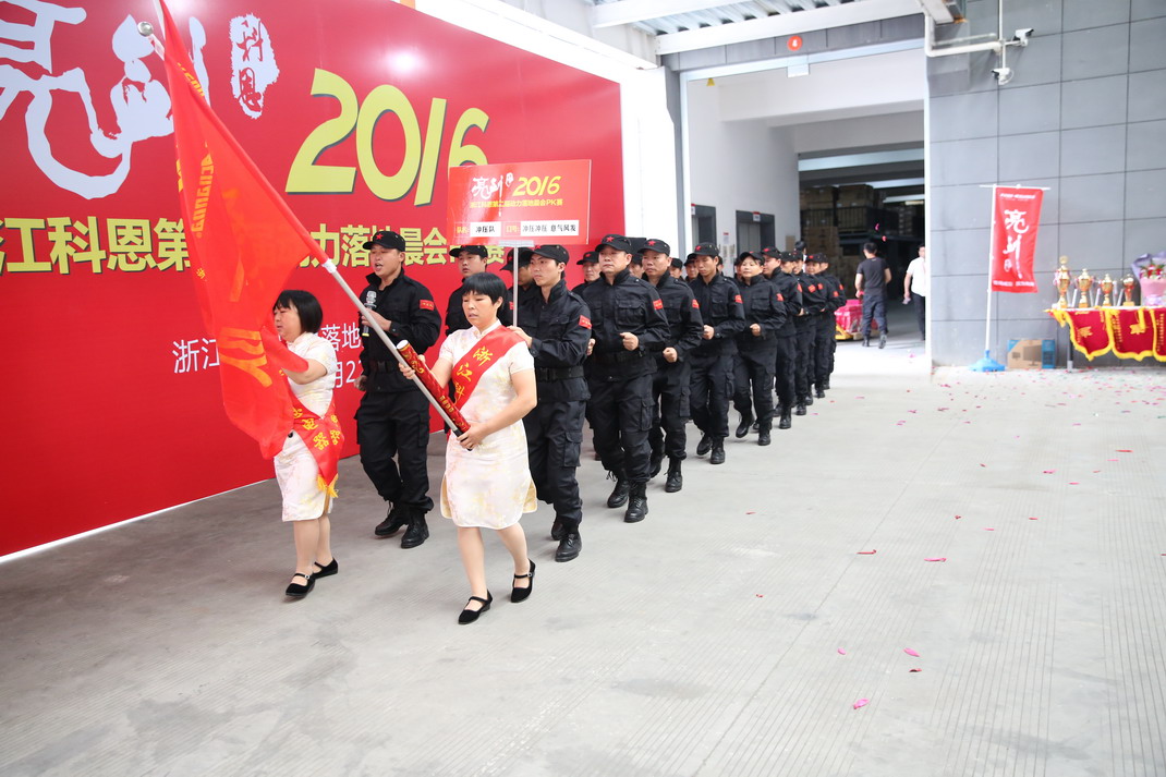 “亮劍，2016”——暨科恩第二屆動力落地晨會PK大賽