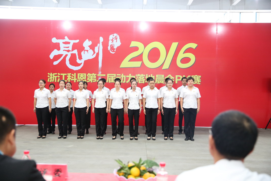 “亮劍，2016”——暨科恩第二屆動力落地晨會PK大賽
