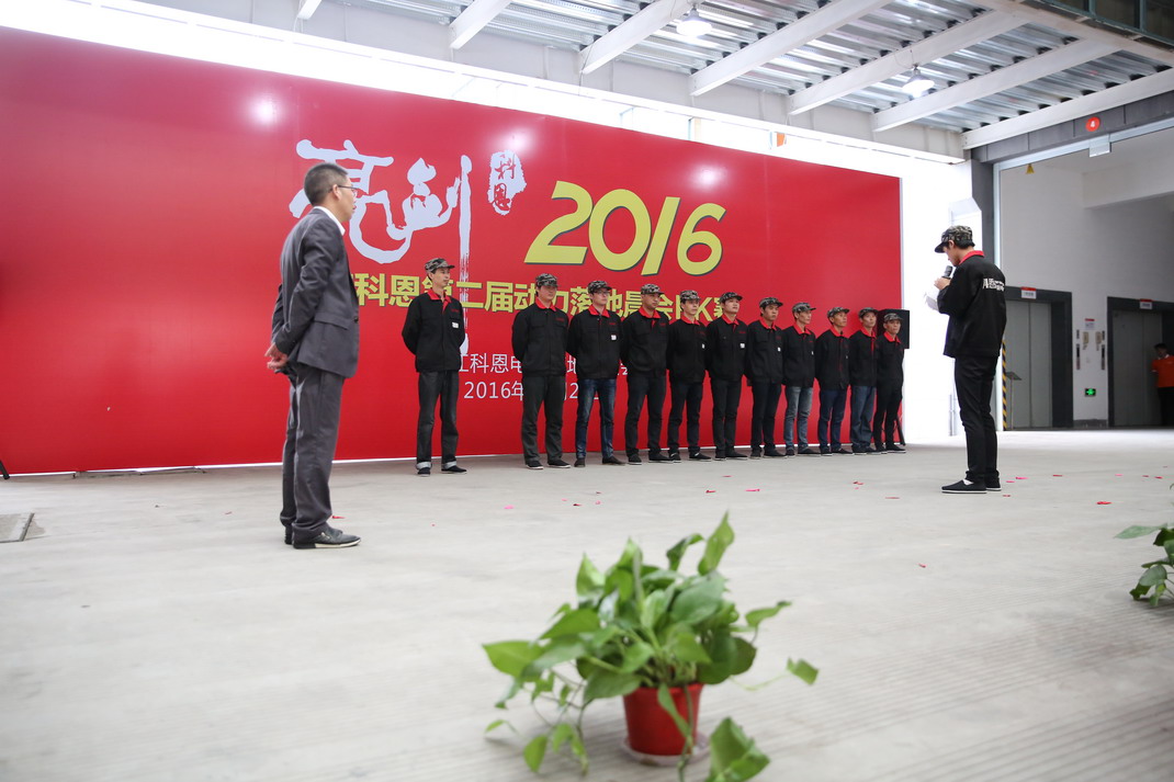 “亮劍，2016”——暨科恩第二屆動力落地晨會PK大賽