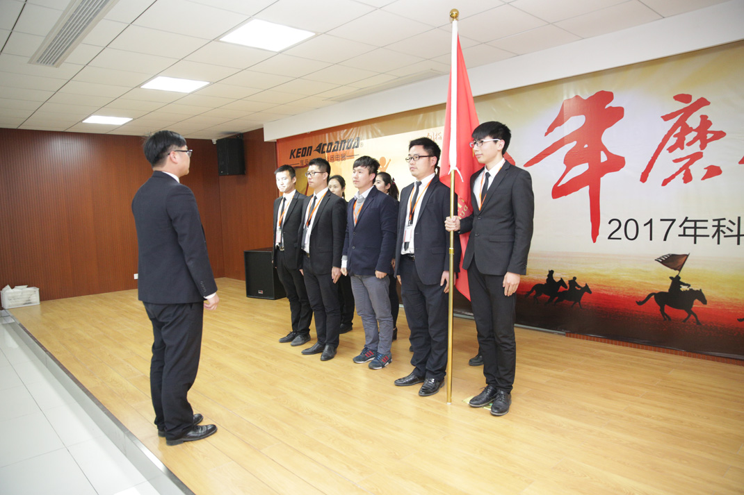 八年磨礪，劍指17——科恩電器2017年誓師大會隆重舉行