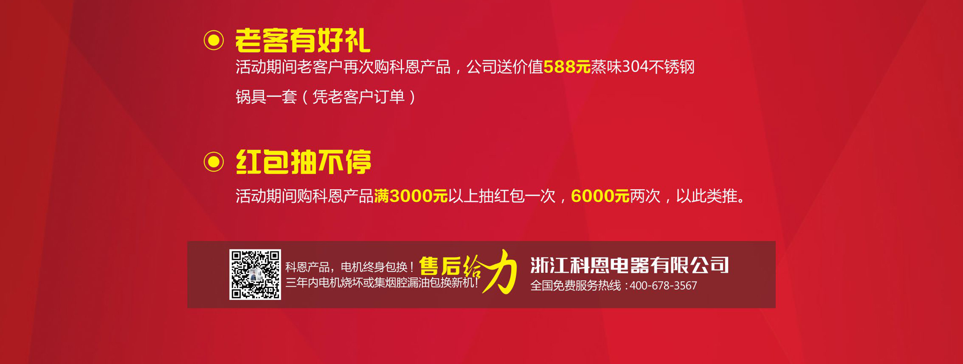 科恩廚電2017年11月-感恩獻(xiàn)禮真情回饋，工廠(chǎng)內(nèi)購(gòu)總裁簽售