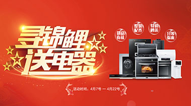 2019尋錦鯉送電器，進(jìn)店有禮，整裝配齊，特價(jià)秒殺，只等你來(lái)