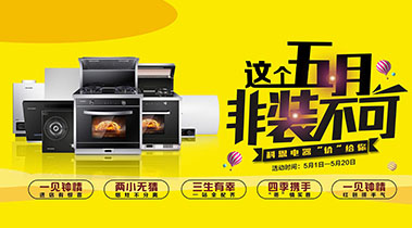 2019這個(gè)五月非裝不可，科恩電器