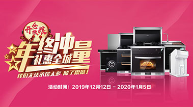 2019年終沖量，禮惠全城