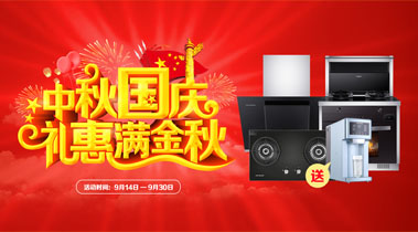 2019年10月活動(dòng)，中秋國(guó)慶，禮惠滿金秋