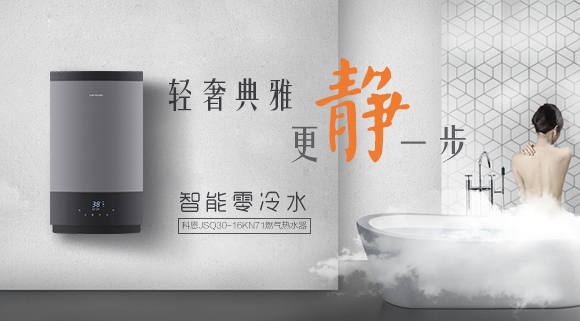 燃?xì)鉄崴魇裁磁谱雍茫靠贫魅細(xì)鉄崴?6KN71智能恒溫，讓您隨心所??！