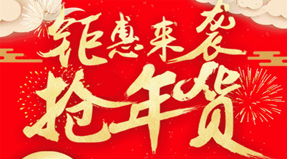 這些地道科恩年貨節(jié)正在被瘋搶中，你還在猶豫什么？