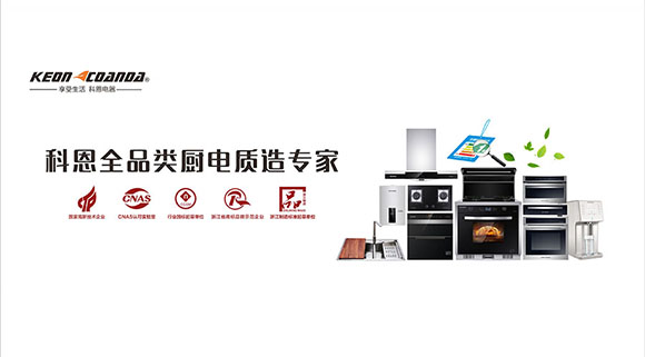 集成灶品牌哪個好？為什么大眾首選科恩集成灶？