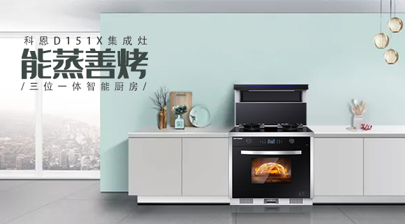 春分“蒸”滋味，不負(fù)好“食”光！科恩電器點(diǎn)靚你的廚房~