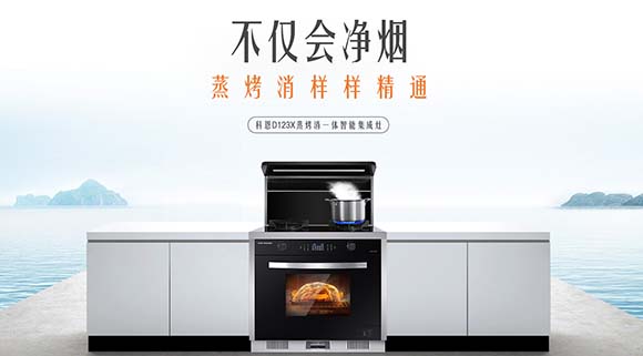 蒸烤消一體集成灶到底好不好用？十大品牌科恩電器做出解釋…