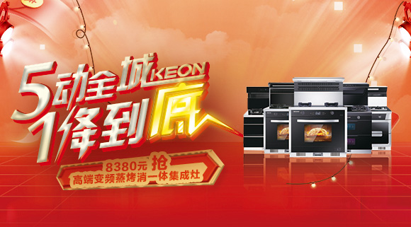 五一提前購(gòu)，十大品牌科恩電器超值優(yōu)惠驚喜連連
