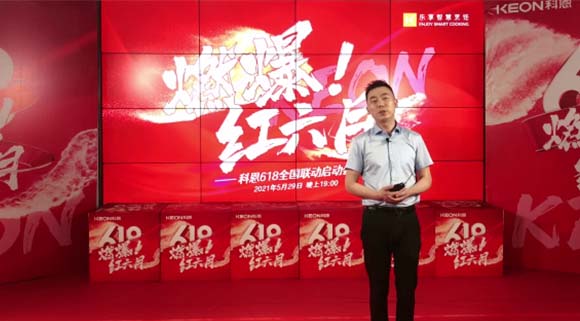千城萬店，燃爆紅六月！科恩集成灶618全國聯(lián)動正式啟動！