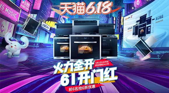 十大品牌科恩電器爆款產(chǎn)品抄底價，618廚電煥新有一套！