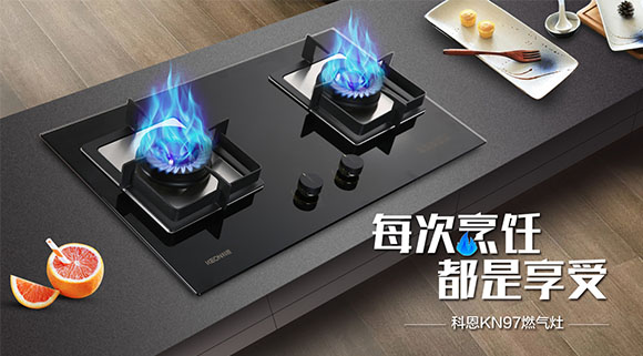 科恩KN97燃氣灶震撼首發(fā)，你想要的功能TA都有~