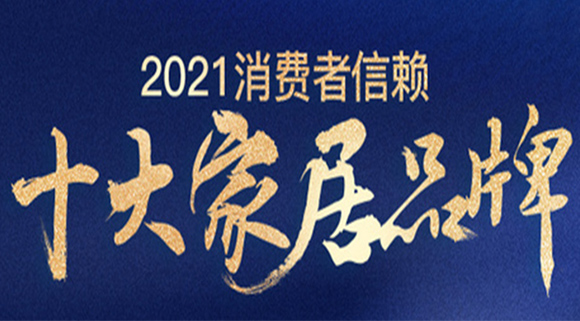 重磅！十大品牌科恩集成灶榮膺「2021消費者信賴廚電品牌30強」