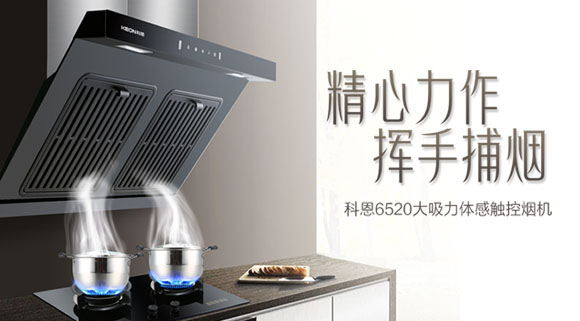 隨心“掌”控，凈享“食”光~十大品牌科恩大吸力體感觸控?zé)煓C(jī)重磅來襲！