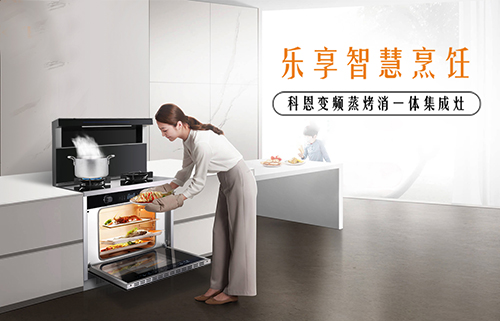 悶熱天氣拒絕油煙，夏天廚房有十大品牌科恩集成灶更清爽