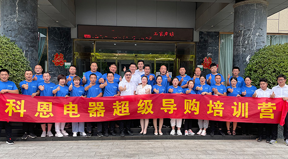 全方面提升導(dǎo)購售后服務(wù)，打造最強(qiáng)終端戰(zhàn)力！十大品牌科恩集成灶河北超級導(dǎo)購培訓(xùn)圓滿成功