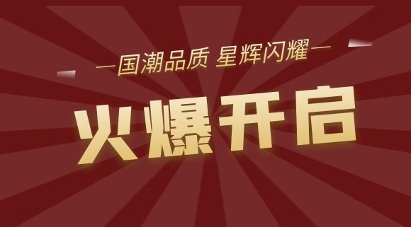 國(guó)潮品質(zhì)，星輝閃耀！十大品牌科恩集成灶8月質(zhì)造節(jié)即將火爆開(kāi)啟！
