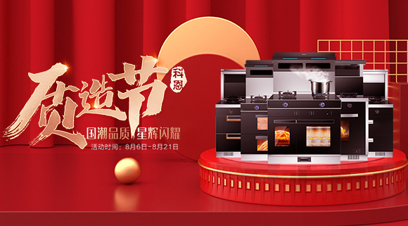 千城千店，國(guó)潮閃耀！十大品牌821科恩質(zhì)造節(jié)火爆進(jìn)行中！