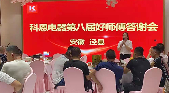 活動(dòng)現(xiàn)場(chǎng)認(rèn)籌近50單！科恩好師傅答謝會(huì)——安徽涇縣站圓滿成功！