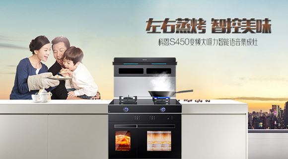 有型有顏，更具實力！十大品牌科恩S450智能語音左右蒸烤集成灶樂享智慧烹飪