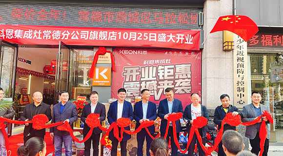 熱度不斷簽約火爆！科恩常德分公司旗艦店盛大開業(yè)！