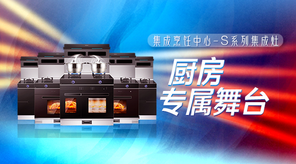 擁有十大品牌科恩集成烹飪中心，廚房就是你的專屬舞臺！