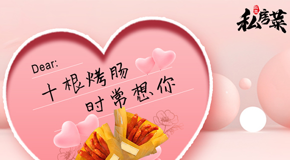 十根烤腸=時(shí)常想你~專屬科恩集成灶的冬日限定來了！