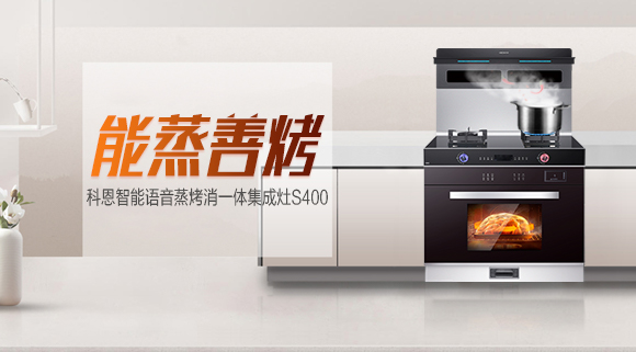 集成灶選十大品牌科恩，一鍵開啟高效烹飪生活！