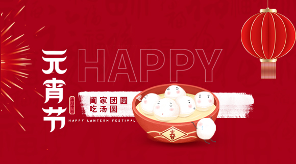 正月十五元宵佳節(jié)，科恩集成灶祝大家元宵快樂！