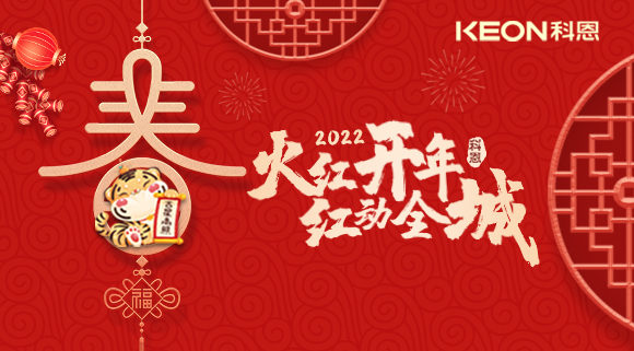 火紅開年，紅動(dòng)全城~科恩集成灶禮遇新春優(yōu)惠放送！