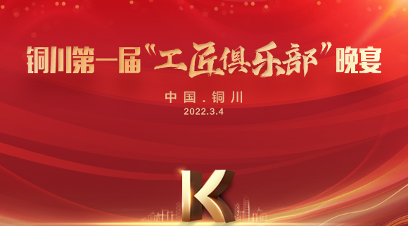 現(xiàn)場(chǎng)認(rèn)籌簽約150＋，科恩集成灶銅川店第一屆“工匠俱樂(lè)部”晚宴圓滿(mǎn)落幕！