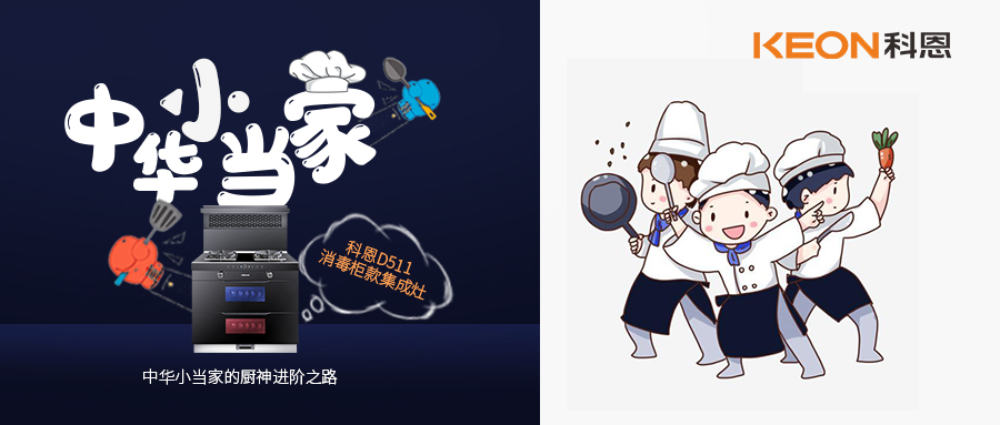 勞動課回來了！9月起，每個孩子都要學(xué)會做飯燉湯，備妥科恩D511，多重安全防護(hù)，放手讓孩子早當(dāng)家！