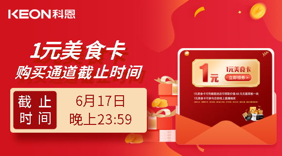龍蝦美食節(jié)1元特權(quán)卡購(gòu)買權(quán)限將于今晚23:59截止！