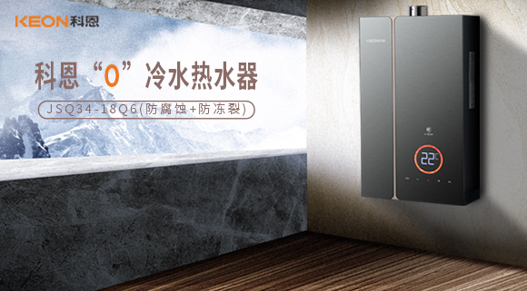 科恩18Q6零冷水熱水器，增壓暢爽洗，熱水零等待