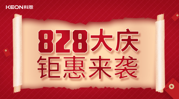 828盛大店慶|深耕門(mén)店齊努力，全力以赴助終端