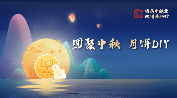 親手做月餅，這個(gè)中秋就要與眾不同！科恩集成灶教你在家輕松做月餅！