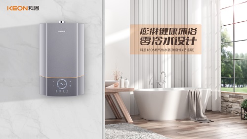 科恩16Q5零冷水燃?xì)鉄崴?，給你和家人最貼心的沐浴體驗(yàn)！