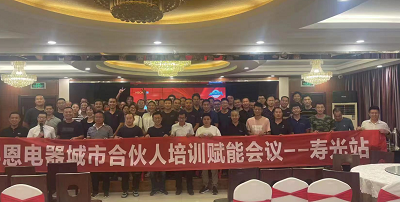 科恩城市合伙人培訓(xùn)賦能會(huì)議壽光站圓滿落幕！