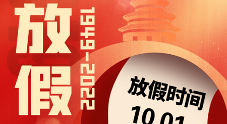 歡度國慶，共襄盛舉！科恩集成灶放假通知！