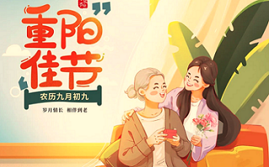 重陽節(jié)|莫道來日方長，陪伴本應久久