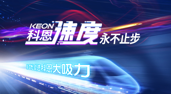 科恩速度|這家企業(yè)又雙叒叕霸屏高鐵，硬核實力賦能終端！