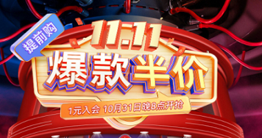 搶免單，贏半價，天生一對，萬元瘋搶！
