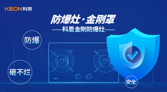 防爆、安全、砸不爛——科恩金剛防爆灶介紹